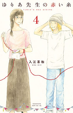 Yuria's Red String – Megchan's Scanlations